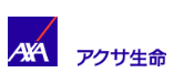 アクサ生命