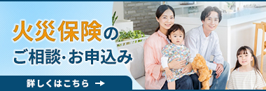 もしものときに、あなたの「火災保険」「地震保険」ではどの程度お住まいを修理・復旧ができますか