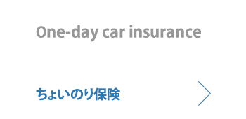 24時間500円から加入できる自動車保険ちょいのり保険